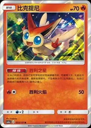 Victini 022 Normal