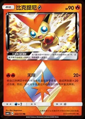 Victini Prism Star 023 Normal