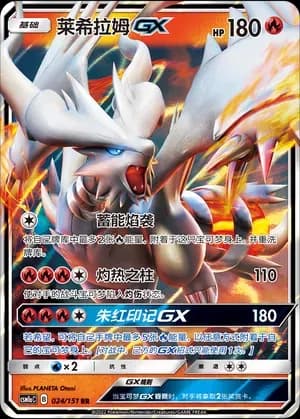 Reshiram GX 024 Normal