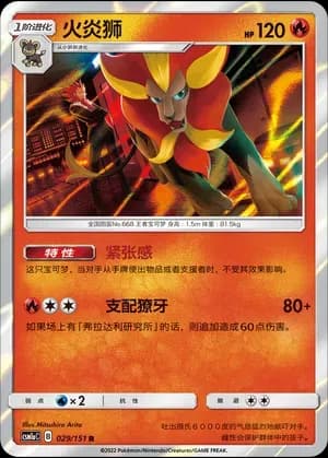 Pyroar 029