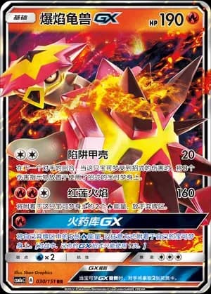 Turtonator GX 030 Normal