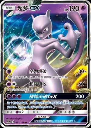 Mewtwo GX 031 Normal