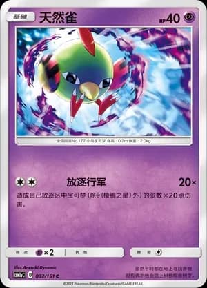 Natu Reverse Holo 032