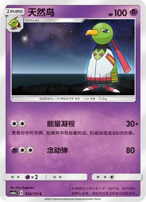 Xatu 033 Normal