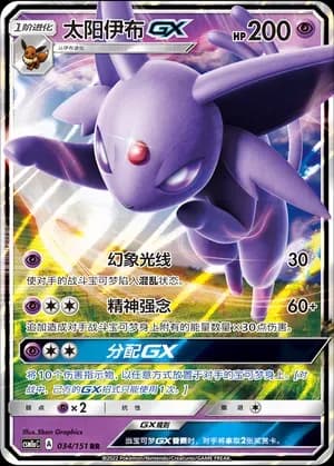 Espeon GX 034 Normal