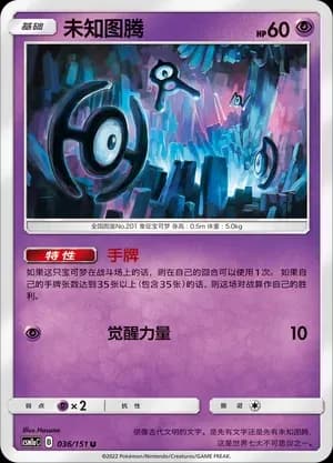 Unown 036 Normal