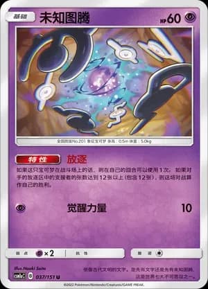 Unown Reverse Holo 037