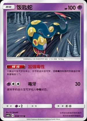 Seviper 038