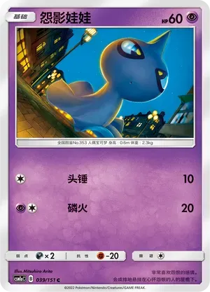 Shuppet Reverse Holo 039