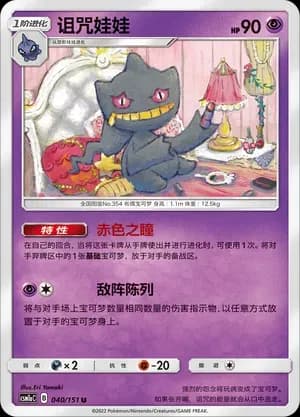 Banette 040