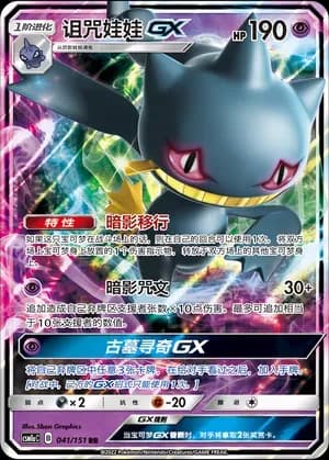 Banette GX 041 Normal