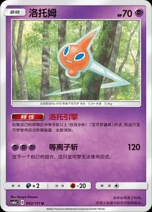 Rotom Reverse Holo 042 Normal