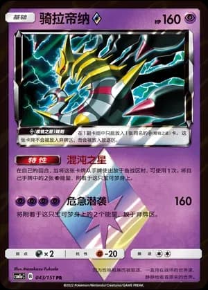 Giratina Prism Star 043 Normal