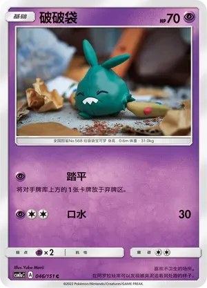 Trubbish Reverse Holo 046 Normal