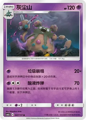 Garbador Reverse Holo 047