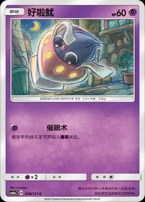 Inkay Reverse Holo 048 Normal