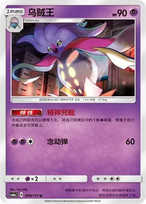 Malamar Reverse Holo 049