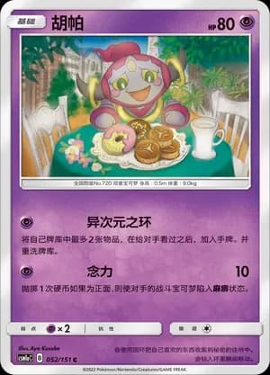 Hoopa 052