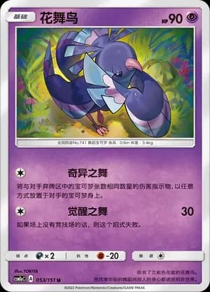 Oricorio 053 Normal
