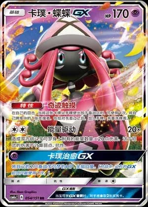 Tapu Lele GX 054