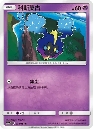 Cosmog Reverse Holo 055 Normal