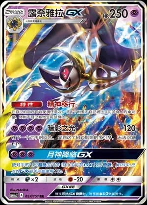 Lunala GX 057