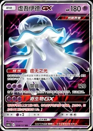 Nihilego GX 058