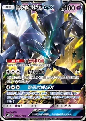 Necrozma GX 059 Normal