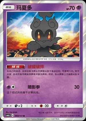 Marshadow Reverse Holo 060 Normal