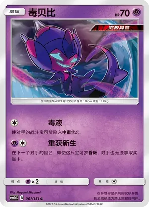 Poipole Reverse Holo 061
