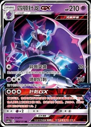 Naganadel GX 063