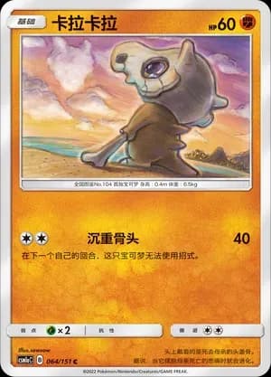 Cubone Reverse Holo 064 Normal