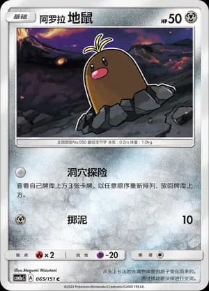 Alolan Diglett Reverse Holo 065