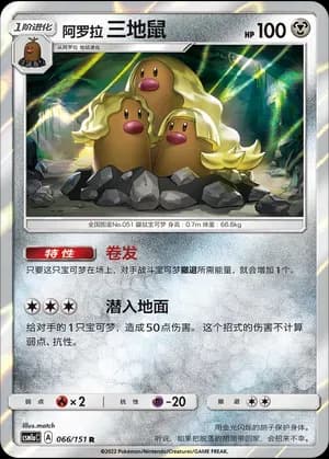 Alolan Dugtrio 066