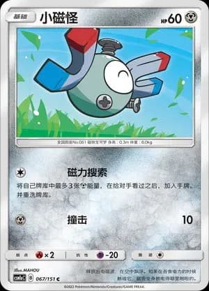 Magnemite Reverse Holo 067 Normal