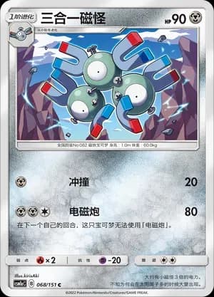Magneton 068