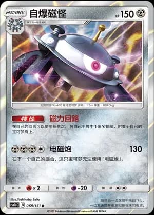 Magnezone Reverse Holo 069