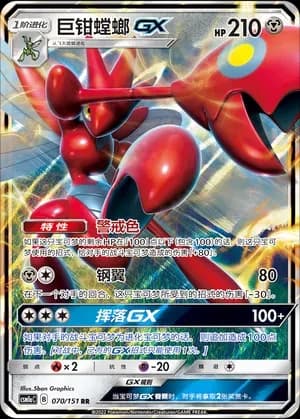 Scizor GX 070 Normal