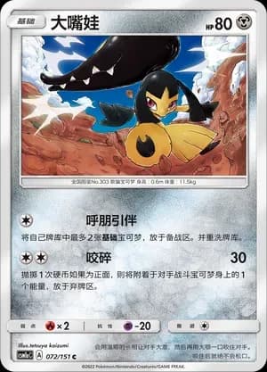 Mawile Reverse Holo 072 Normal