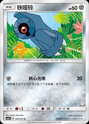 Beldum Reverse Holo 073