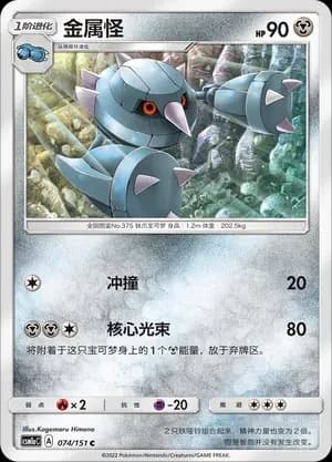 Metang Reverse Holo 074