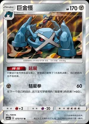 Metagross Reverse Holo 075 Normal