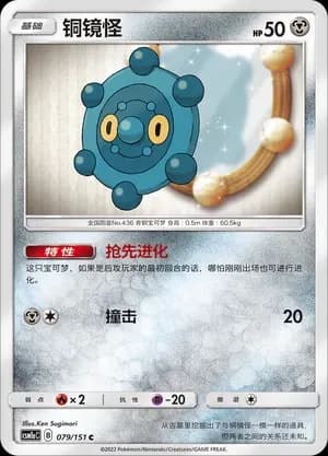 Bronzor 079