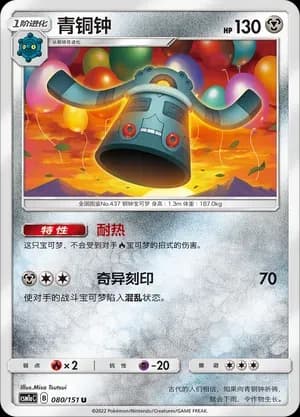 Bronzong Reverse Holo 080 Normal