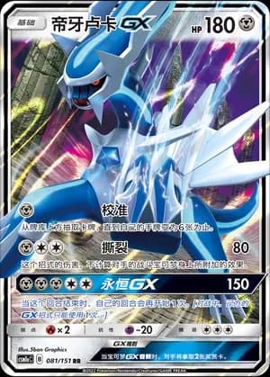 Dialga GX 081 Normal
