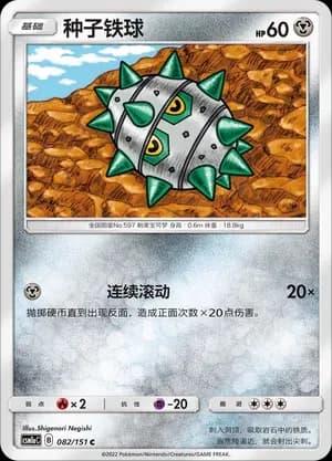 Ferroseed 082