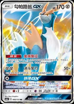 Cobalion GX 085 Normal