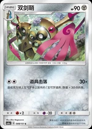 Doublade Reverse Holo 088 Normal