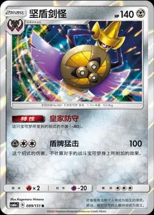 Aegislash Reverse Holo 089