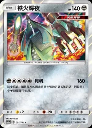 Celesteela Reverse Holo 091 Normal